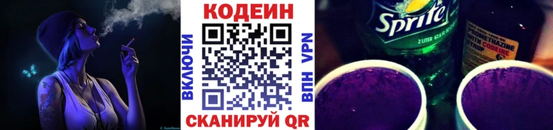 Кодеин Purple Drank  blacksprut вход  Чишмы 